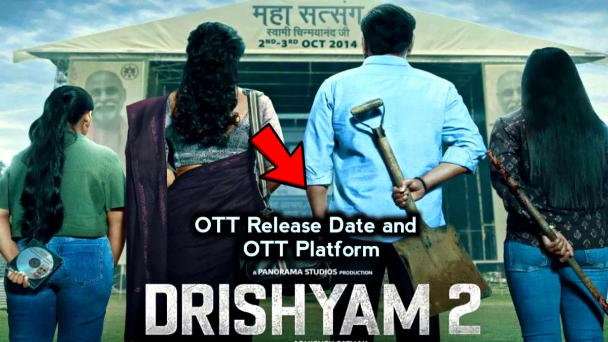 इंतजार खत्म जानिए कब और किस ओटीटी प्लेटफॉर्म होगी Drishyam 2 रिलीज