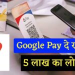 Google Pay Loan Scheme 2023