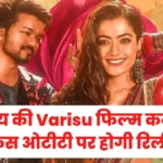 When and on which OTT will Vijay's Varisu film release