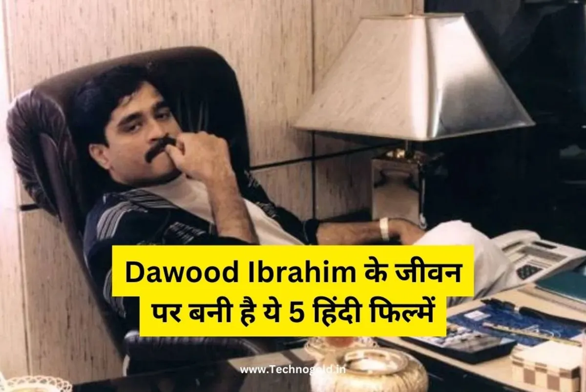 Dawood Ibrahim के जीवन पर बनी है ये 5 हिंदी फिल्में, इन OTT प्लेटफॉर्म पर है मौज़ूद!